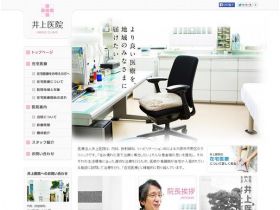 井上医院精美网页欣赏