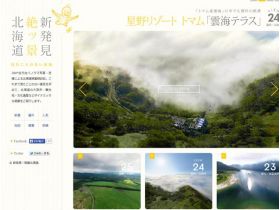 新发现！绝景北海道～没有见过的景色～网站的缩略图