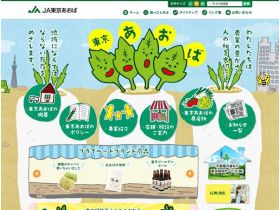 JA东京青叶精美网页欣赏