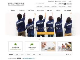 香川大学经济系网站的缩略图