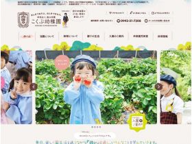 国分幼儿园网站的缩略图