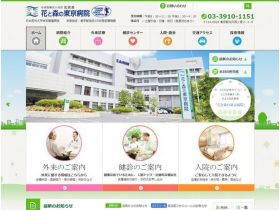 花和森的东京医院精美网页欣赏