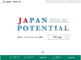 根据JA共济RECRUIT 2016网站的缩略图