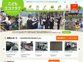 儿童エコクラブ精美网页欣赏