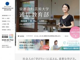 京都造型艺术大学艺术学部通信教育部网站的缩略图