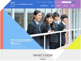 三田国际学园中学・高等学校网站的缩略图