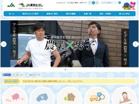 根据JA东京武藏野网站的缩略图