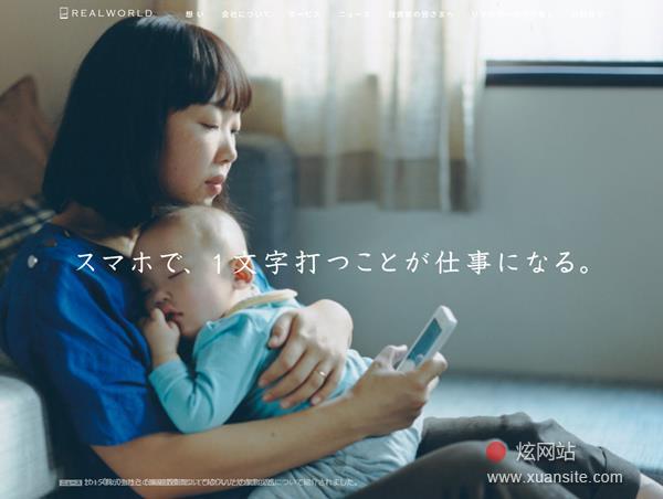 现实世界网站的首页截图
