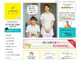 江口矫正牙科诊所网站的缩略图