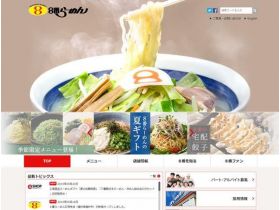 8号拉面精美网页欣赏