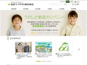 住友电木电木精美网页欣赏