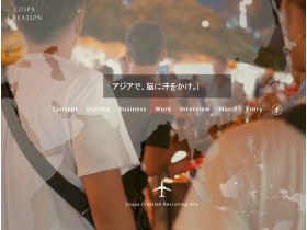 COSPA CREATION招聘网站网站的缩略图