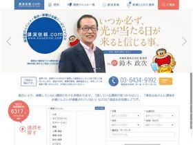 讲演委托网站的缩略图