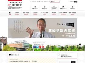 国士馆大学网站的缩略图