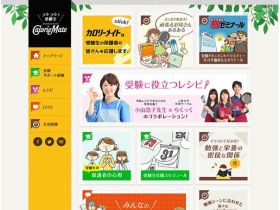 卡路里和同学支持考生精美网页欣赏