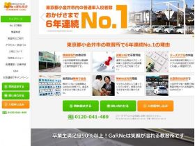 小金井汽车驾驶学校网站的缩略图