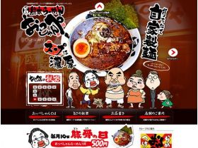熊本拉面网站的缩略图