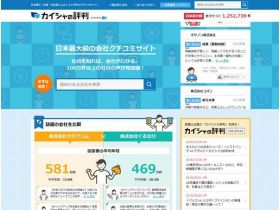 カイシャ的评价网站的缩略图