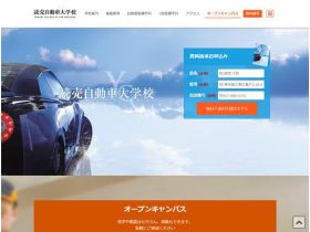 读卖汽车大学网站的缩略图