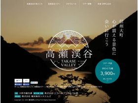 渓谷高濑网站的缩略图