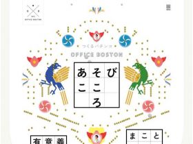 办公室波士顿精美网页欣赏