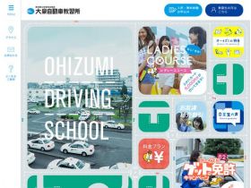 大泉汽车讲习所网站的缩略图