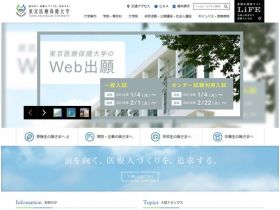 东京医疗保健大学网站的缩略图