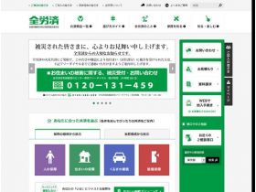 全労济精美网页欣赏