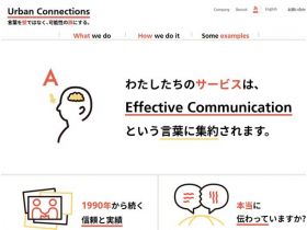 アーバン・コネクションズ精美网页欣赏