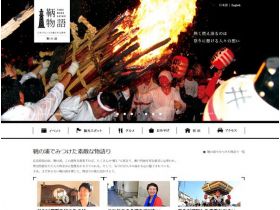 鞆故事网站的缩略图