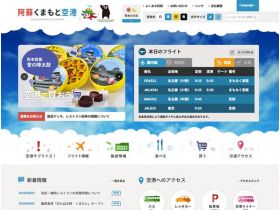 熊本机场精美网页欣赏