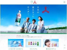 三ツ矢汽水精美网页欣赏