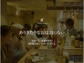 Tea公司网站的缩略图