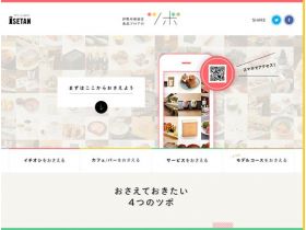 伊势丹新宿店食品楼面精美网页欣赏