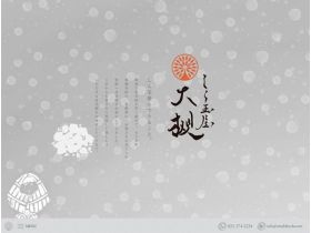 知道玉屋大槻网站的缩略图