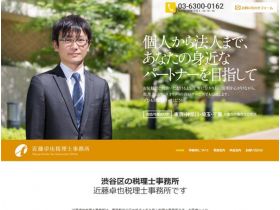 近藤理士事务所精美网页欣赏