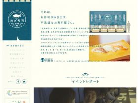 寿司The Swimming Sushi游泳精美网页欣赏