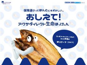 告诉我！安盛直接生命花鲫鱼君精美网页欣赏