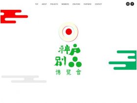 神户別品博览会精美网页欣赏