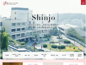 神户女子大学网站的缩略图