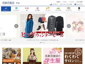 名铁百货店精美网页欣赏