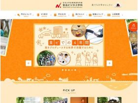 日本大学生物资源科学部食品商务学科精美网页欣赏
