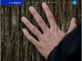 青空木材料网站的缩略图