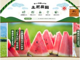 土肥农场精美网页欣赏