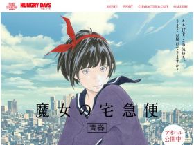 HUNGRYDAYSアオハル啊。网站的缩略图