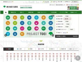 东京都交通局精美网页欣赏