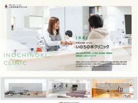 生命的树诊所网站的缩略图