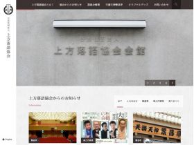 上方落语协会精美网页欣赏