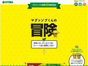 硫代硫酸钠ネックスJapan的50周年活动网站的缩略图