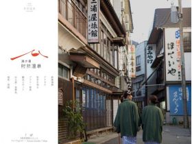 肘折叠温泉网站的缩略图